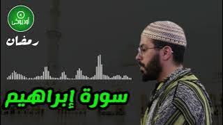 Hisham Al Haraz - Surah Ibrahim