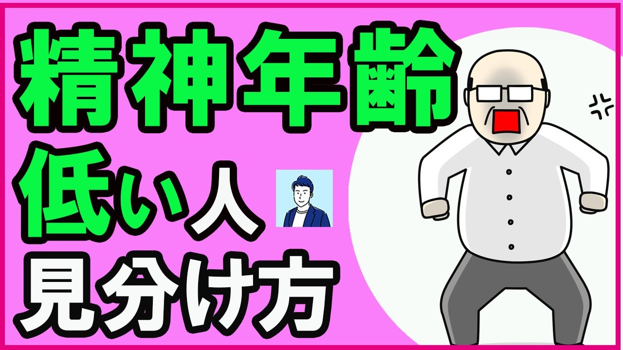 【衝撃】精神的に幼稚で大人になりきれない人の見分け方【心理学】