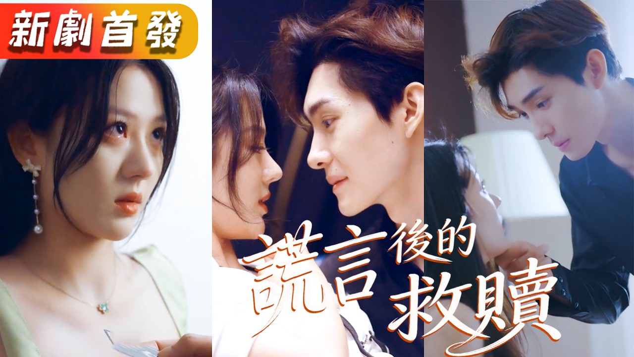閃婚京圈太子爺：渣男前任追悔莫及