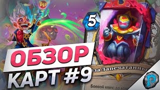 :      2 ? | Hearthstone -  