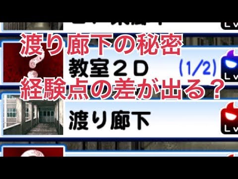 パワプロアプリ 渡り廊下で経験点の差が出る トップランカーがみんなやっている探索の仕方 Youtube