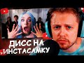 СТИНТ СМОТРИТ ВТОРОЙ ДИСС МЭЙБИ БЭЙБИ на ИНСТАСАМКУ РЕАКЦИЯ на СИЛИКОНОВЫЙ ГНОМ СТИНТ СМОТРИТ ВТОРОЙ ДИСС МЭЙБИ БЭЙБИ на ИНСТАСАМКУ РЕАКЦИЯ на СИЛИКОНОВЫЙ ГНОМ
