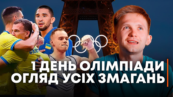 1 день змагань | ОЛІМПІАДА в ПАРИЖІ 2024 | ОГЛЯД та ОЦІНКА | УКРАЇНА-МАРОККО - НЕОЧІКУВАНА ПЕРЕМОГА