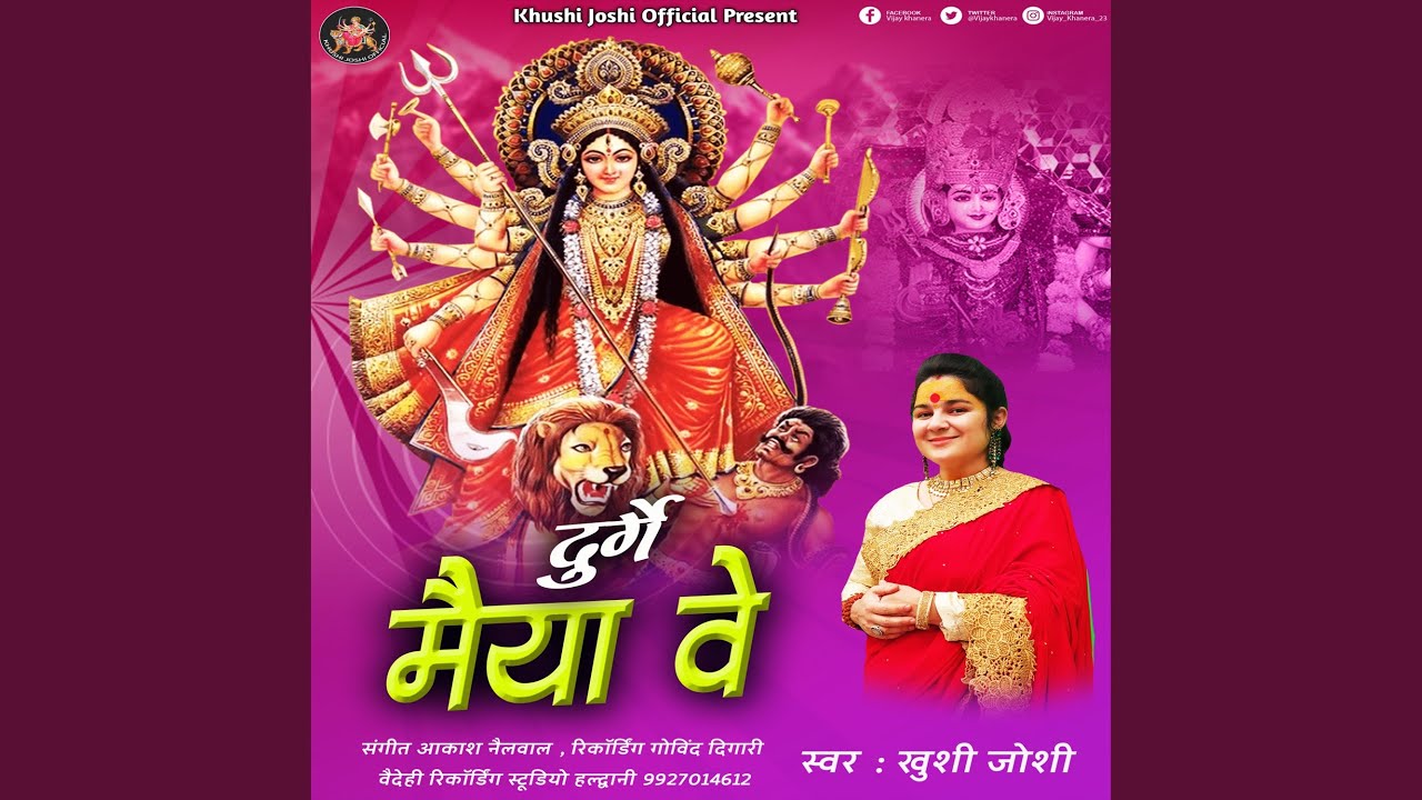 Durge Maiya We (Uttarakhandi)