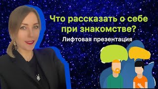 Что рассказать о себе при знакомстве? Первое впечатление через разговор