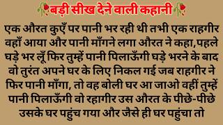 Suvichar - Emotional Kahani - New Emotional Story - Dharmik Story - Motivational Story , Moral Story