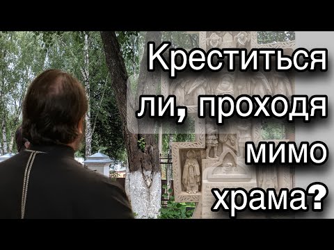 Видео: Чрезмерная набожность и ложная скромность, где мера? Протоиерей  Андрей Ткачёв.