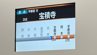 【E131系600番台デビュー‼️】次は宝積寺‼️