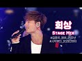 터보 회상 교차편집 Stage Mix 20여년을 넘나드는 무대 Turbo December 터보 회상 교차편집 Stage Mix 20여년을 넘나드는 무대 Turbo December