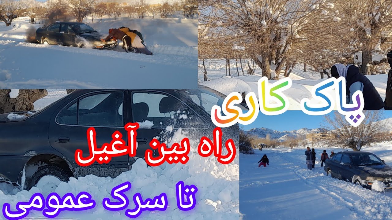 پاک کاری راه بین آغیل تا سرک عمومی توسط جوانان چمبر گردن داود..