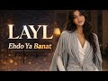 EHDO YA BANAT اهدوا يا بنات LAYL Official Music Video 2026 ليل 