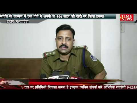 संपत्ति के लालच में एक पोते ने अपनी ही दादी की जान लेने की कोशिश