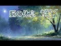 【1/fゆらぎ】脳の休息、深い眠りへ誘う夜のチェロ。月明かりの森の心洗われる音楽 | Deep Sleep Cello Music