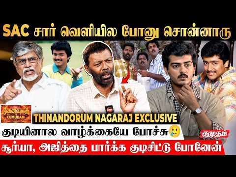 25 வருஷத்துக்கு அப்பறம் மீண்டும் சினிமாவுல... | Thinandorum Movie Director Nagaraj | Kumudam
