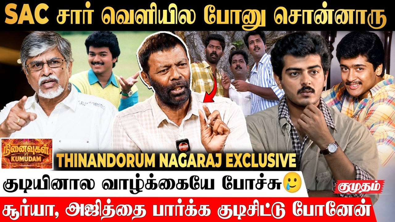 25 வருஷத்துக்கு அப்பறம் மீண்டும் சினிமாவுல... | Thinandorum Movie Director Nagaraj | Kumudam
