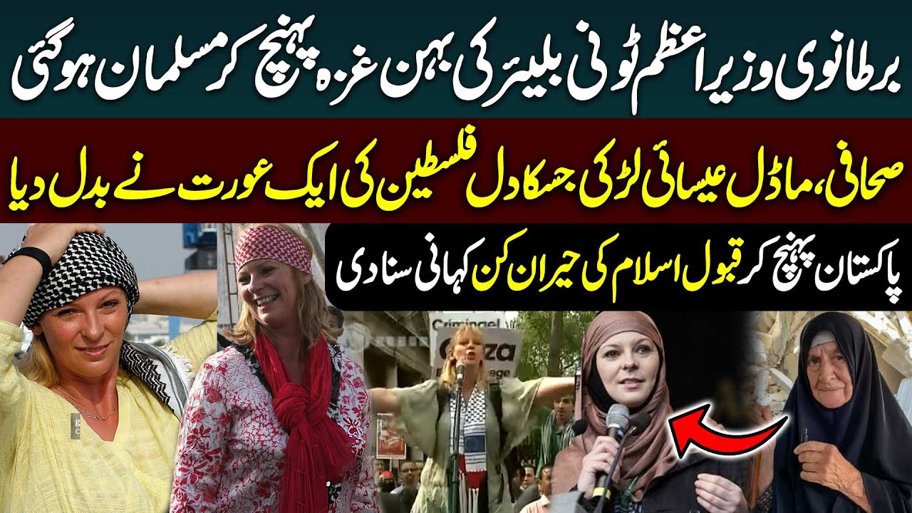 Lauren Booth Converts to Islam After Visiting Palestine | Emotional True Story | Haqeeqat Jano