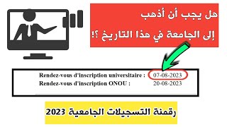 هل يجب أن أذهب إلى الجامعة في مرحلة التسجيلات النهائية أم لا ؟