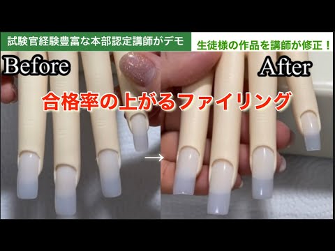 ネイル検定１級【ファイリング】生徒さんの作品で説明