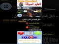 شرح السؤال 10 الأسئلة الجديدة 2025 الإمتحان رخصة السياقة Automobile Skills Shortvideo Knowledge 
