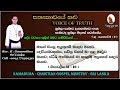 Sinhala Christian Morning Message - Psalms  51 : 10  -  Rev . R . Gunara...