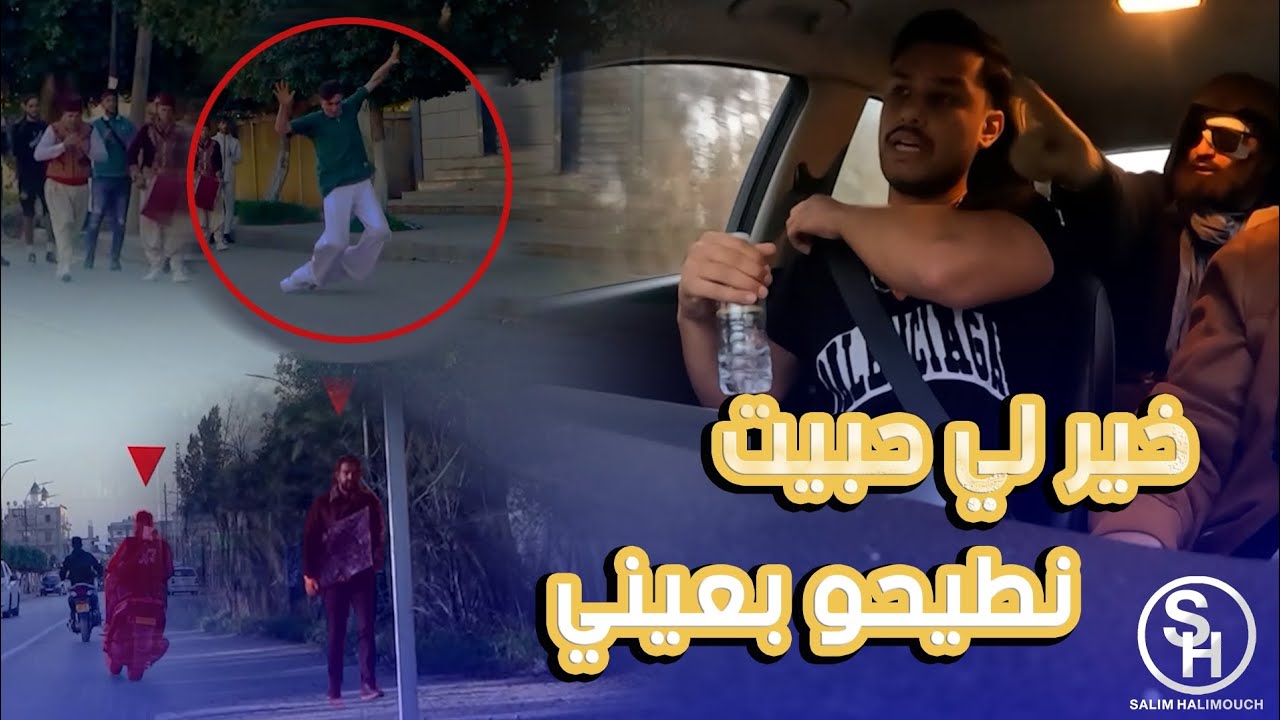 سليم هبل السيد وخرجو من عقلو