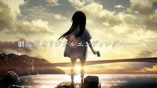 幾田りら×あの、映画『デデデデ』後章の本予告が解禁！物語はクライマックスに…劇場版オリジナルエンディングにも期待！　映画『デッドデッドデーモンズデデデデデストラクション』後章本予告
