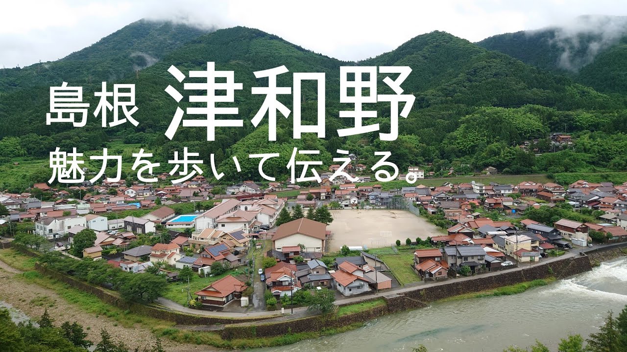 島根・津和野を旅する。雨の中歩いて町の魅力をお伝えします。