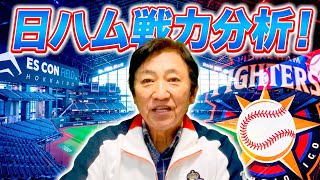 12球団1の投手陣!?新庄監督5年目にして夢達成成るか?【1/28】