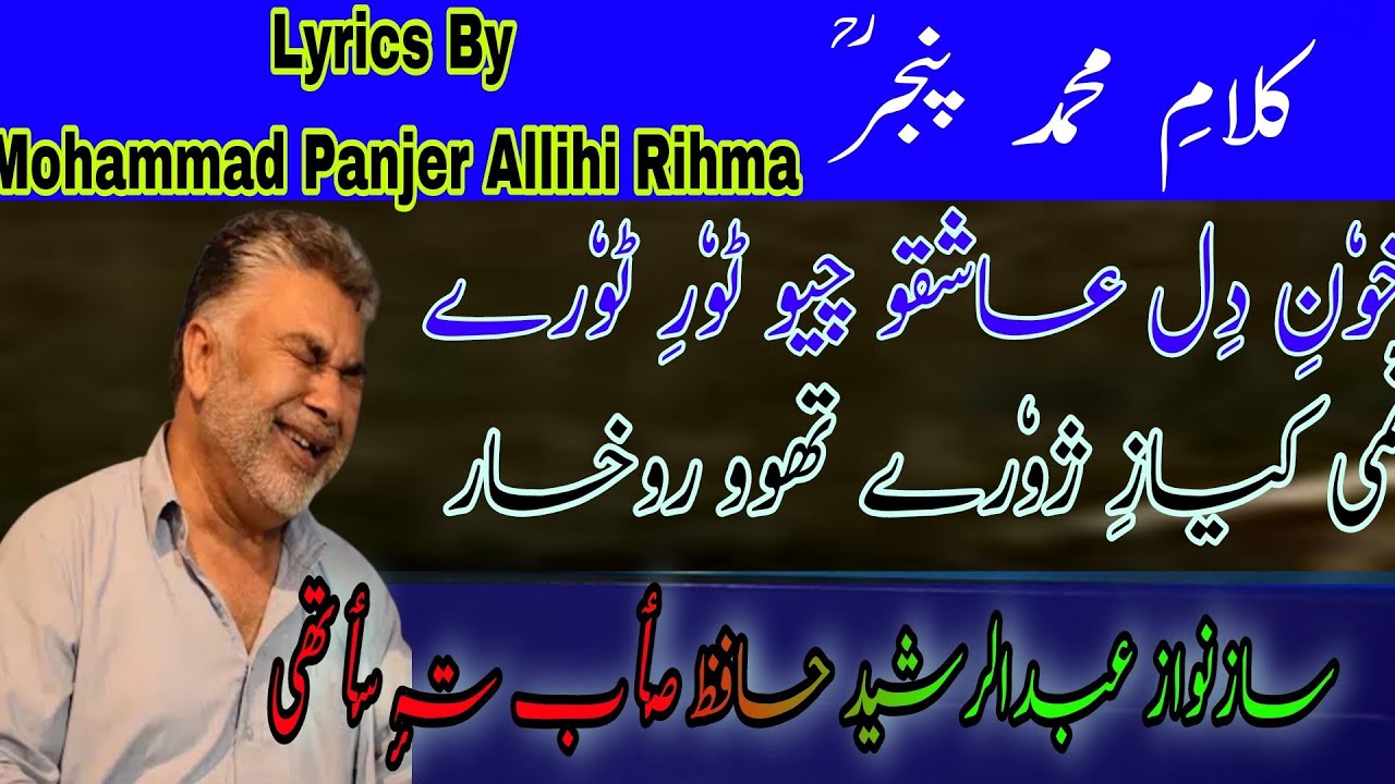 Khooni Dil Aashqaw Chow Toore  Abdul Rashid Hafiz songs  Kashmiri Sufi Songs  Mohammad Panjer