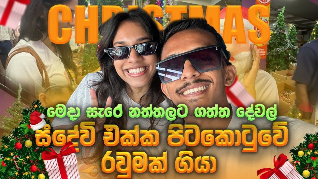 සීදේවි එක්ක නත්තලට බඩු ගන්න පිටකොටුවේ ගියා | අපි Christmas එකට ගත්ත දේවල් | Christmas Vlog part 01