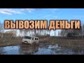 ЗАБРАЛИ ТОННУ! ВЫВЕЗТИ ЛЮБОЙ ЦЕНОЙ! АДСКАЯ ДОРОГА, НОЧЬ В ЛЕСУ, ОЧЕНЬ МНОГО МЕТАЛЛА ТАМ ЛЕЖИТ!