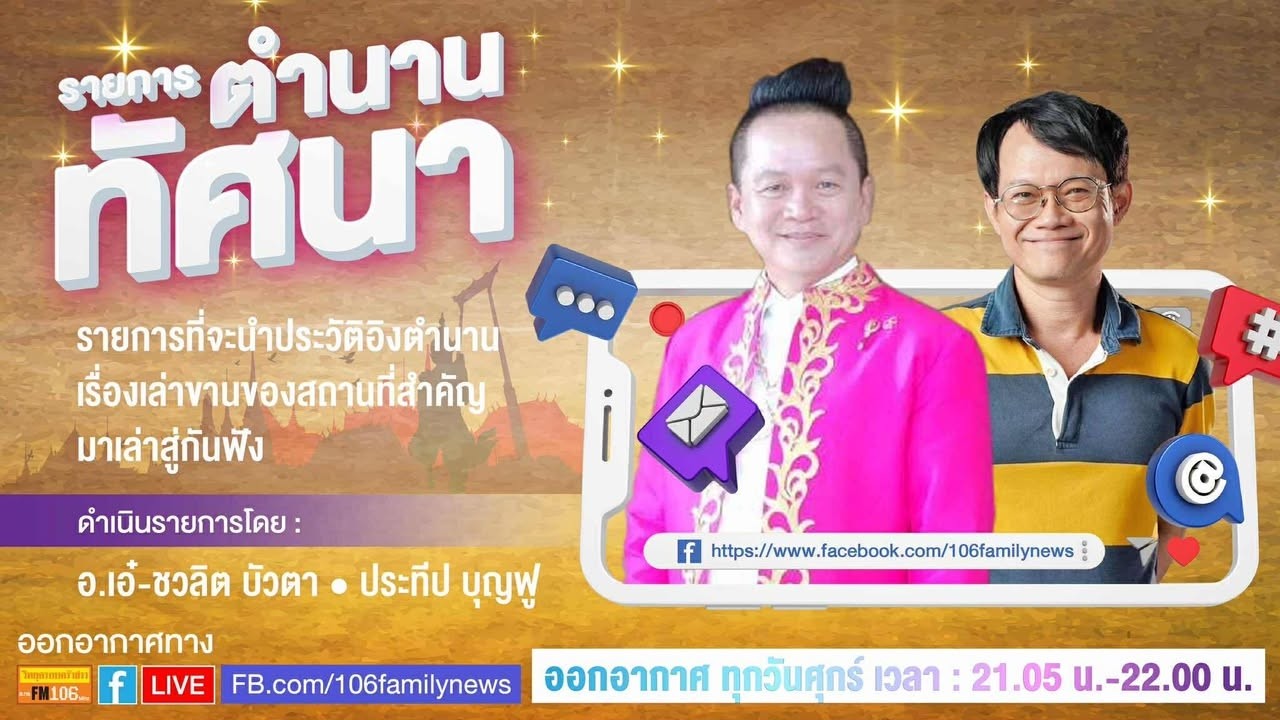 ตำนานทัศนา ประจำวันที่ 20 กุมภาพันธ์ 2569 (Part 2)