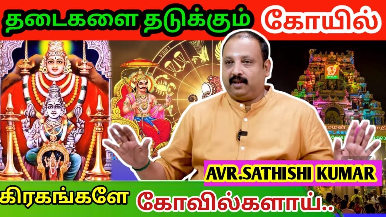 சூரியன் சனியின் சக்தி மிக்க கோவில் | Astrology in Tamil | rasi palan in tamil | AVR Sathishkumar