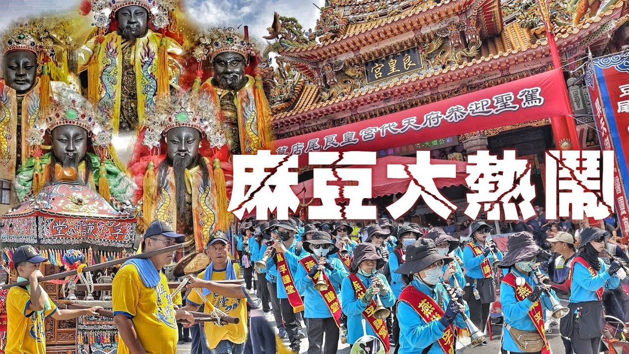 這陣也很粗！來自高雄的黑馬•力挺五王不手軟•陣頭辣下去氣氛有夠讚（高雄.燕巢孚謙堂.朱府千歲.慶讚.麻豆代天府.遶境）