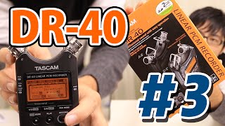 ノイズよさらば！TASCAM DR-40レビュー #3 音質比較と外部マイク設定