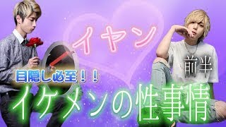 【下ネタ注意！】新宿ホストの性事情