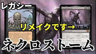【#レガシー/#legacy】【ネクロストーム】MOパンダのわくわくレガシー！【MTG】【対戦動画】