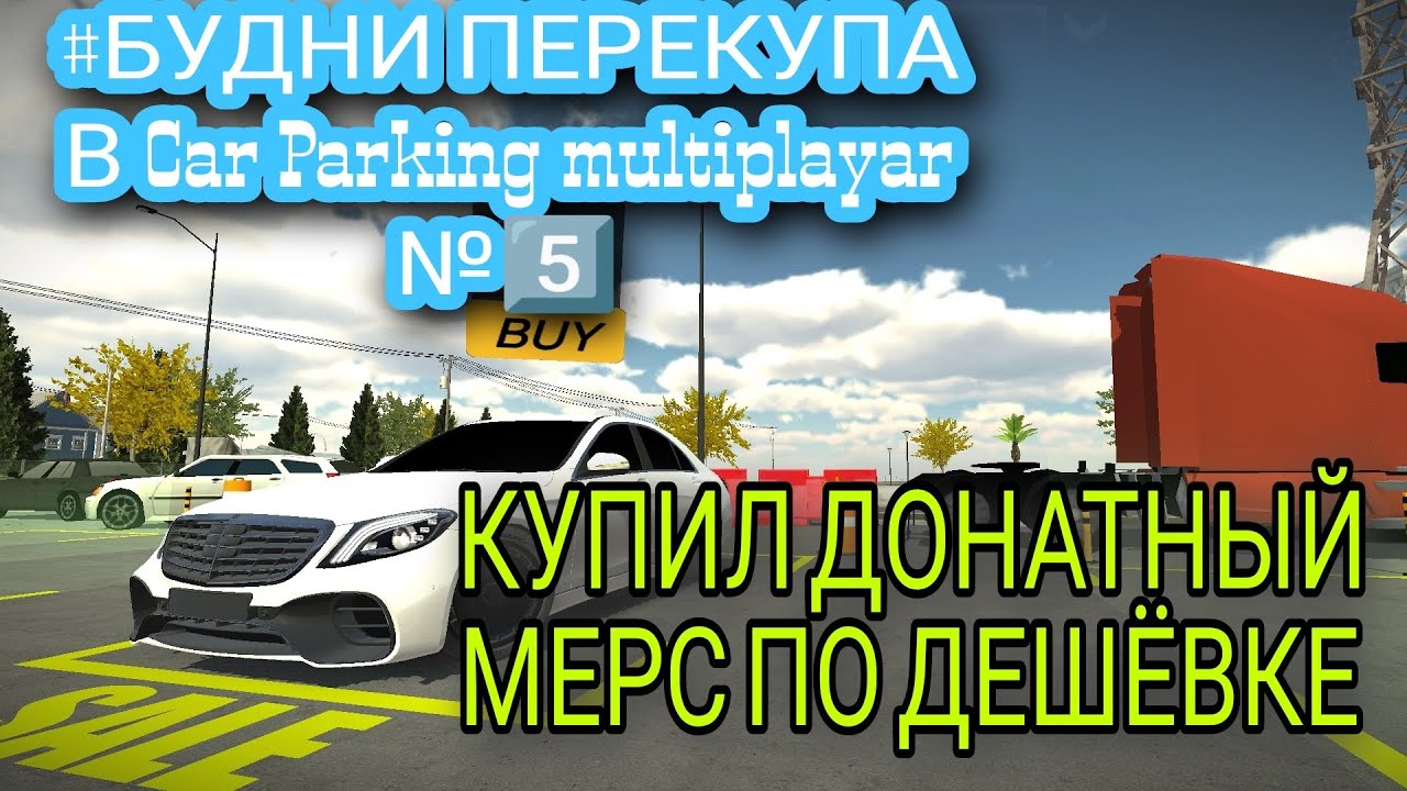 Мерс по английски