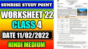 Class 4 th worksheet 22 I| maths (11/2/2022) worksheet 22 | SCERT - Reading Campaign Week 4 |