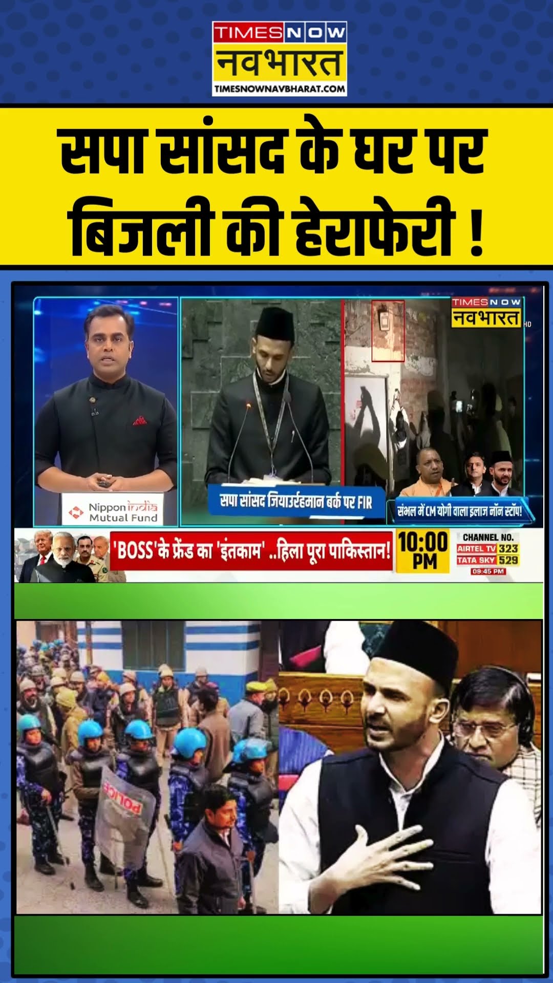 सपा सांसद के घर पर बिजली की हेराफेरी !| News Ki Pathshala | #shorts