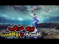 پری دریایی افسانه هست یا واقعیت نظر شما چیه حقایق جالب