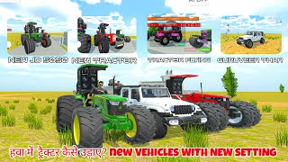 How to Play Upcoming Update Vehicles in Indian Desi Life Simulator 3d💥|Gamer Bandey