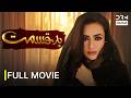 Watta Satta Crisis | Sana Javed vs Family Betrayal | Badqismat Full Movie | 7H10