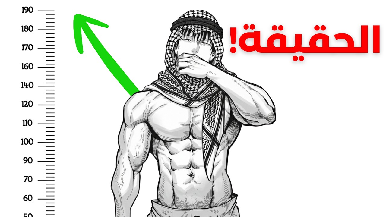 هذا هو آخر فيديو ستشاهده عن زيادة الطول!