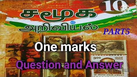 Social science 10 std PART 5 questions and answers history geography civics econ /TRB TET TNPSC EXM