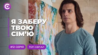 ЭТА ВСТРЕЧА ИЗМЕНИТ ИХ ЖИЗНЬ И ПРЕВРАТИТ ЕЛЕНУ ИЗ САМОУБИЙЦЫ В ШПИОНКУ! 12 СЕРИЯ | МЕЛОДРАМА