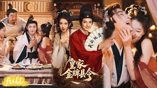 Download Lagu 🍂 Multi Sub【皇家金牌縣令】穿成窮縣令，我棄劫客歪路搞酒業，五年把破縣變桃源，驚動微服皇帝！#短劇完整版#短劇推薦#短劇全集#Drama#小言推文#古風#宮鬥#孫藝弋#胡家榮#杜江山 MP3