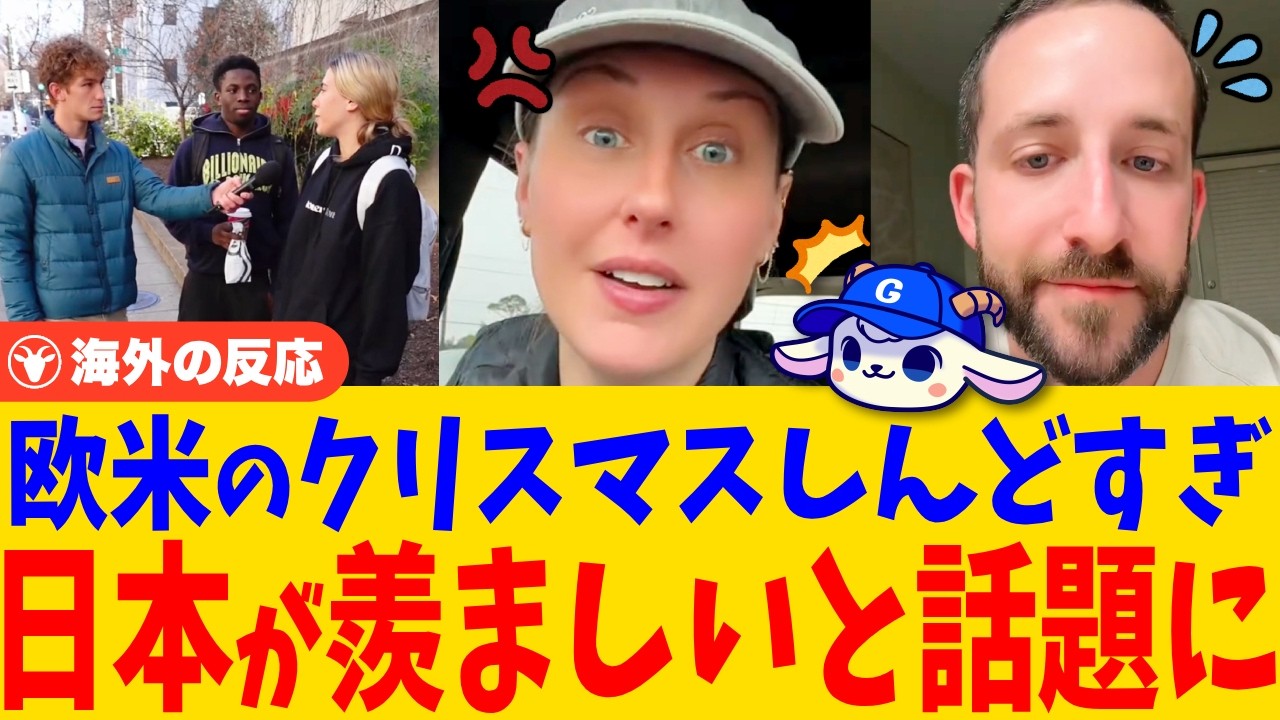【海外の反応】「日本のクリスマスが羨ましい」←欧米では『メリークリスマス』も気軽に言えなくなっていた…