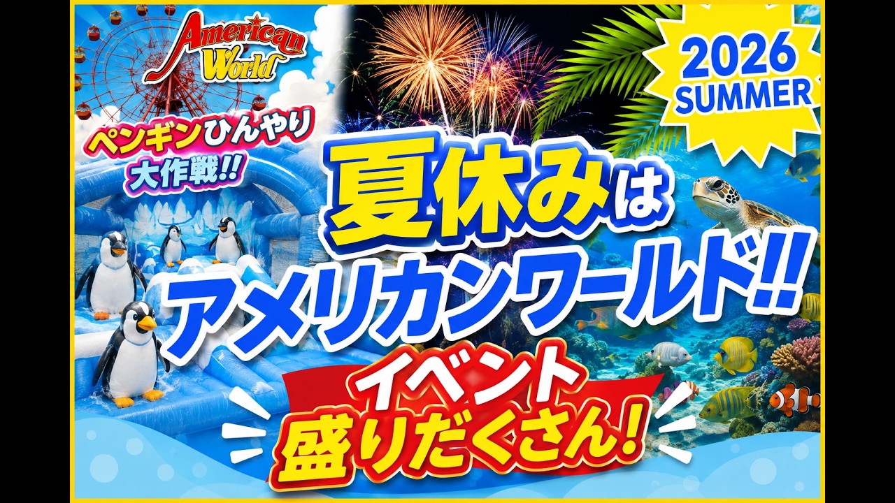 アメリカンワールド 食と遊の合衆国へようこそ!! 【みちのくジャパン】