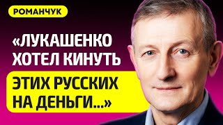 РОМАНЧУК про жалобы русских на Лукашенко, Беларусь без денег Кремля, Тинькофф, зарплаты, рост цен